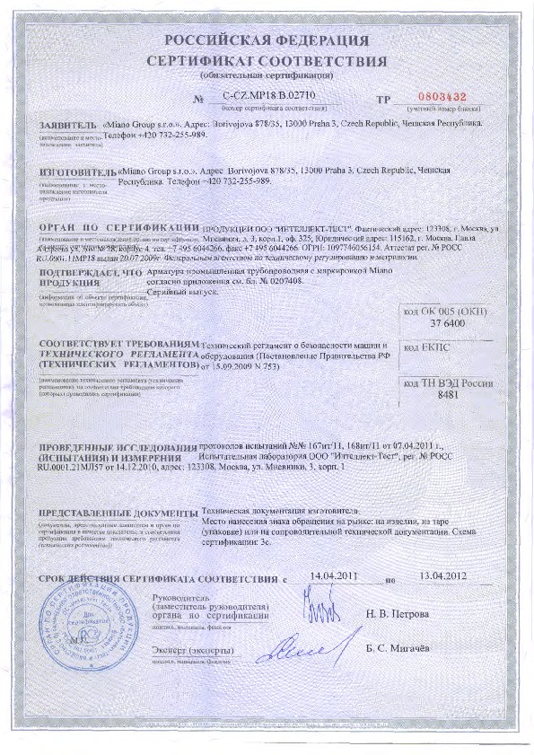 Miano сертификат соответствия на клапаны и аэраторы